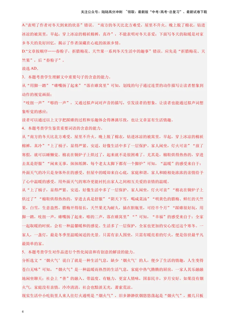 《专题06文学类阅读（单文本）精选20题（天津专用）-（教师版）_专项复习_2024年_2023年高考语文重点题型终极预测_资料_天津专用》第4页预览