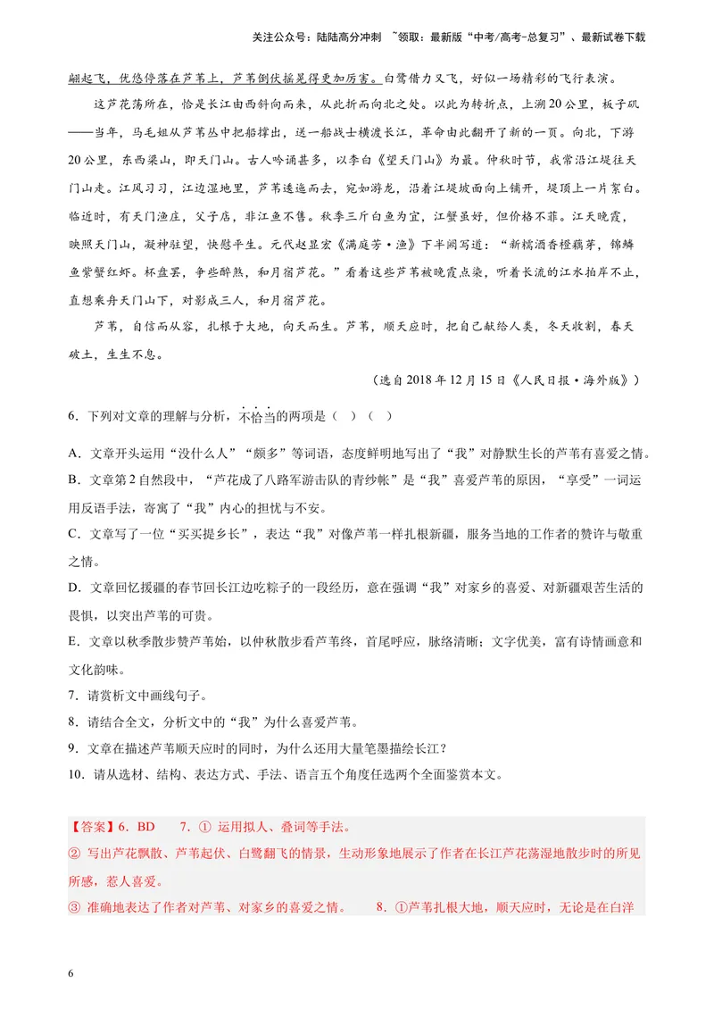 《专题06文学类阅读（单文本）精选20题（天津专用）-（教师版）_专项复习_2024年_2023年高考语文重点题型终极预测_资料_天津专用》第6页预览
