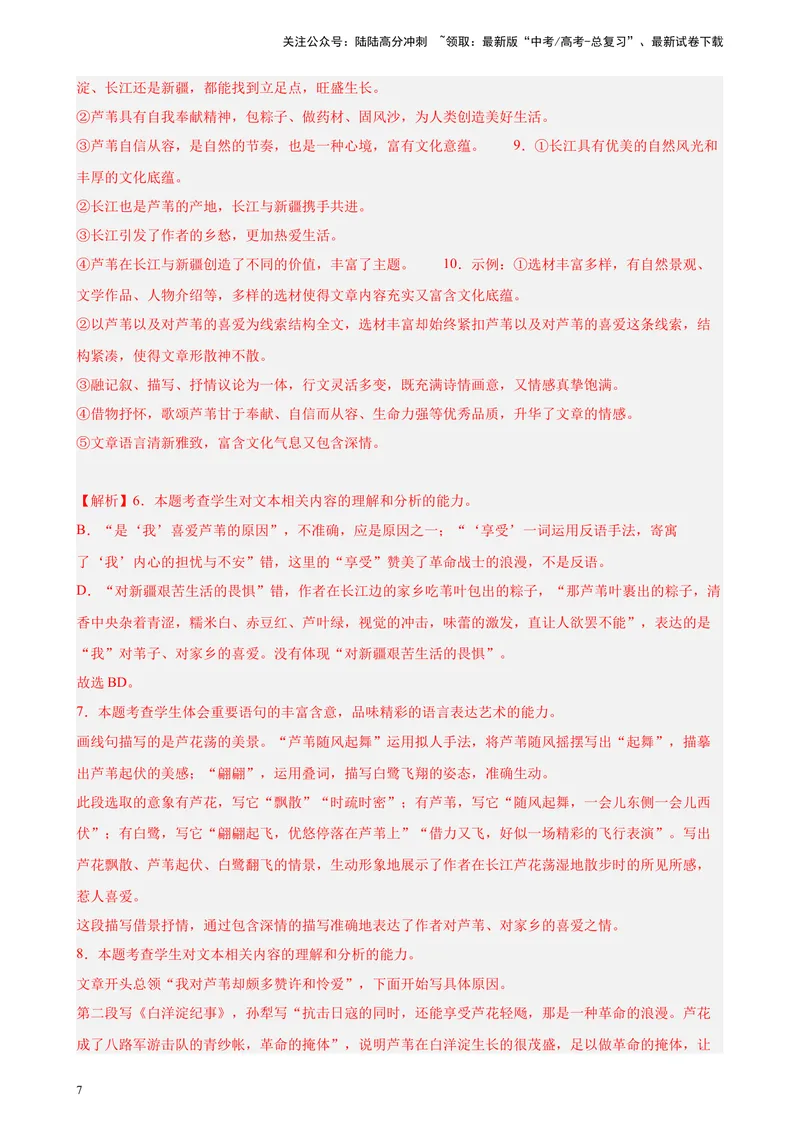 《专题06文学类阅读（单文本）精选20题（天津专用）-（教师版）_专项复习_2024年_2023年高考语文重点题型终极预测_资料_天津专用》第7页预览