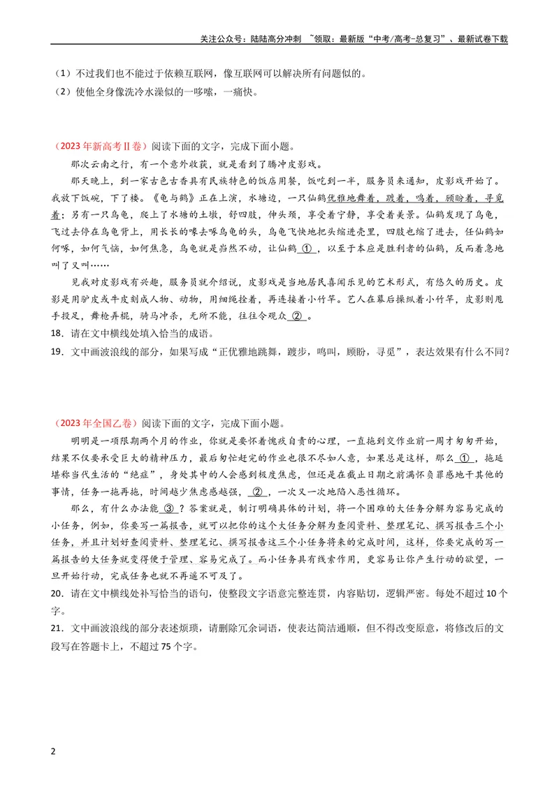 《专题08语言文字运用（简答题组）-学易金卷：五年（2019-2023）高考语文真题分项汇编（全国通用）（学生版）_专项复习_2024年_2019-2023高考语文五年真题分项汇编（新高考+全国通用）》第2页预览
