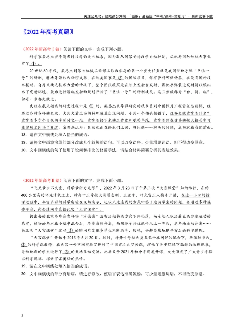 《专题08语言文字运用（简答题组）-学易金卷：五年（2019-2023）高考语文真题分项汇编（全国通用）（学生版）_专项复习_2024年_2019-2023高考语文五年真题分项汇编（新高考+全国通用）》第3页预览
