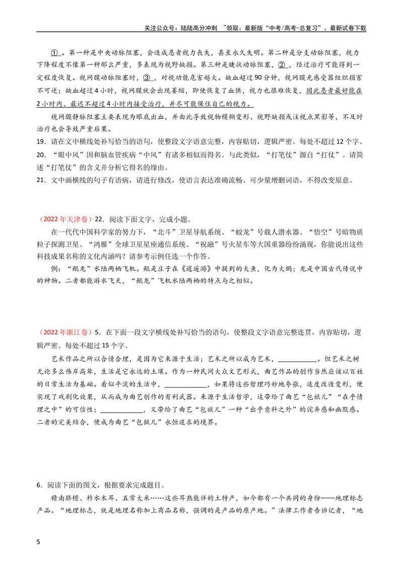 《专题08语言文字运用（简答题组）-学易金卷：五年（2019-2023）高考语文真题分项汇编（全国通用）（学生版）_专项复习_2024年_2019-2023高考语文五年真题分项汇编（新高考+全国通用）》第5页预览