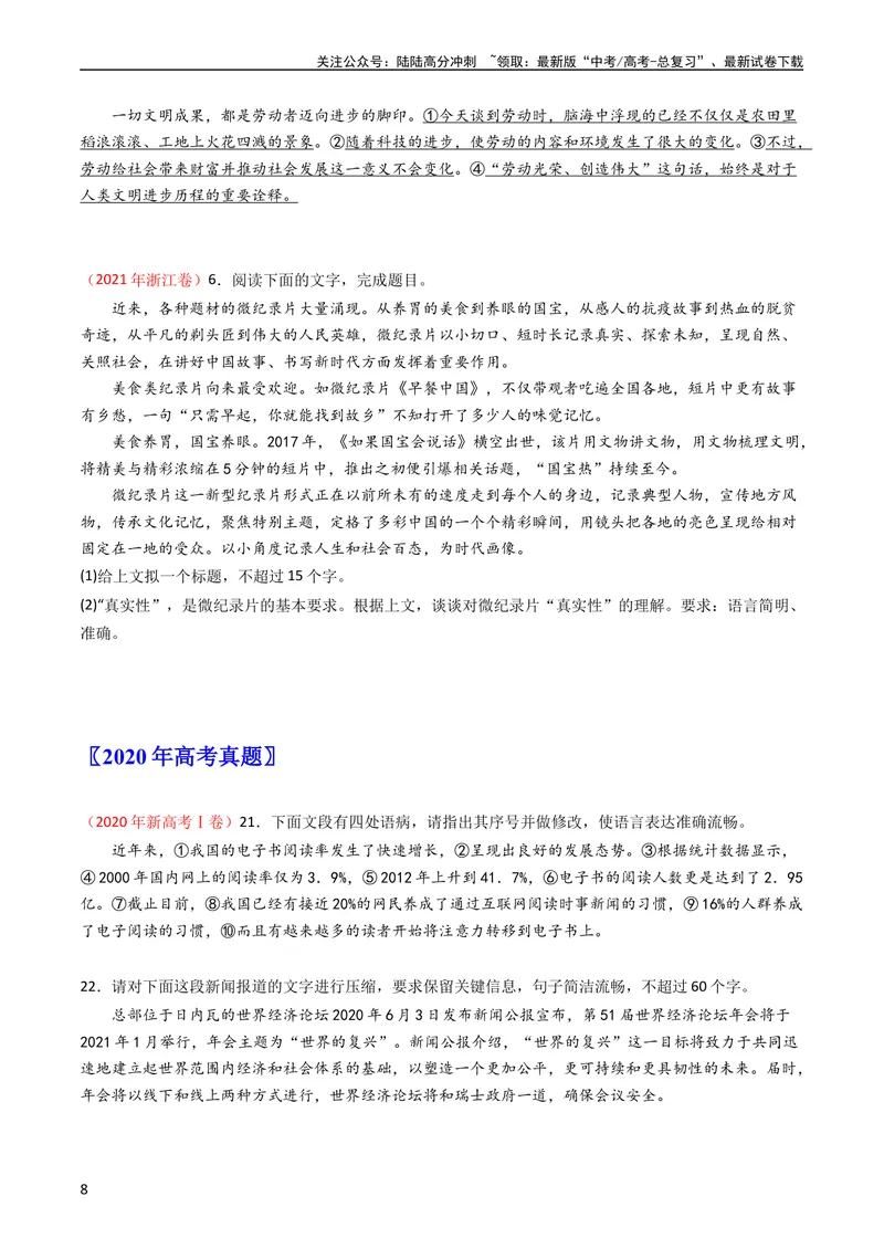 《专题08语言文字运用（简答题组）-学易金卷：五年（2019-2023）高考语文真题分项汇编（全国通用）（学生版）_专项复习_2024年_2019-2023高考语文五年真题分项汇编（新高考+全国通用）》第8页预览