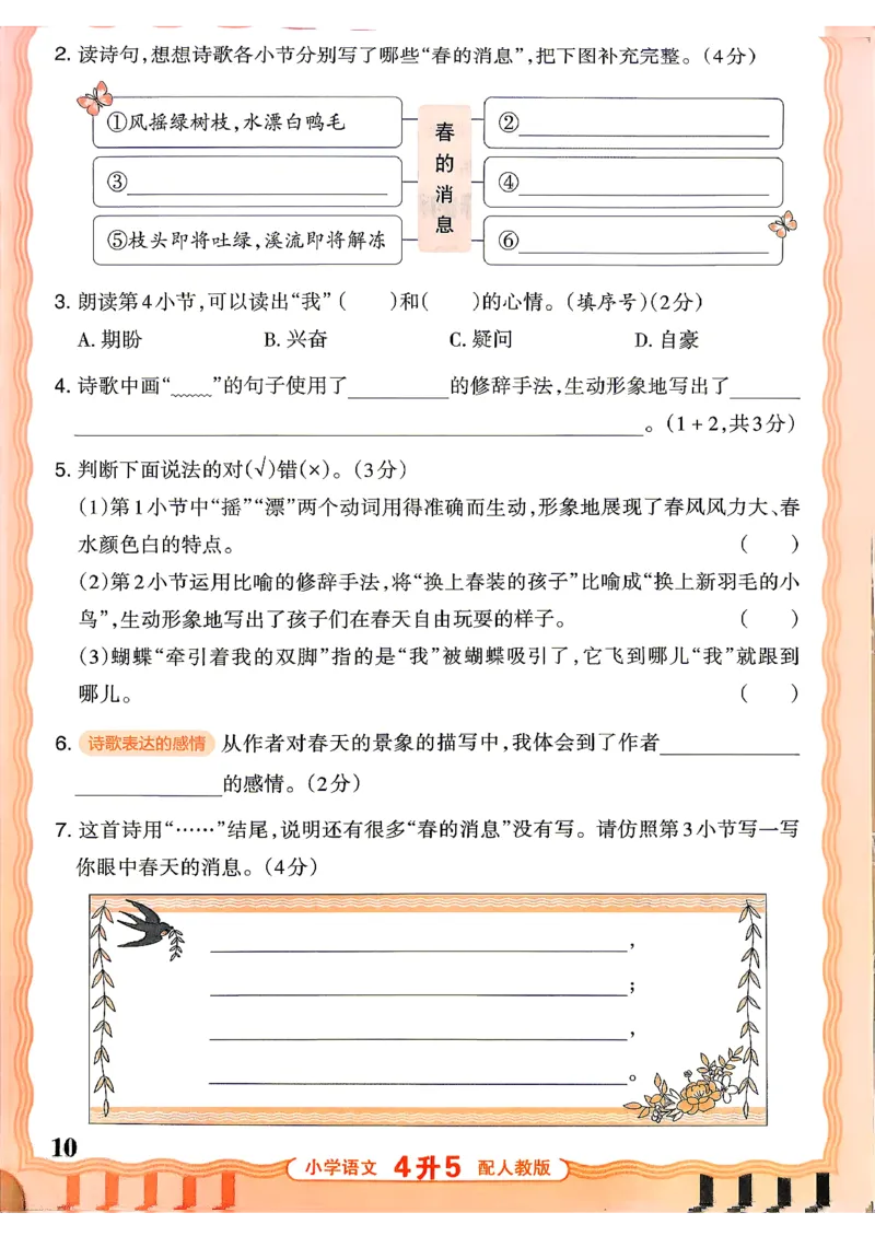 《26秋王朝霞《活页暑假阅读》4升5_小初高学习资料合集（每天更新）_2026年《王朝霞活页暑假阅读》3-6年级》第10页预览