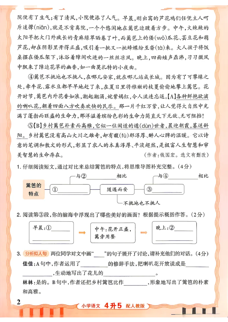 《26秋王朝霞《活页暑假阅读》4升5_小初高学习资料合集（每天更新）_2026年《王朝霞活页暑假阅读》3-6年级》第2页预览