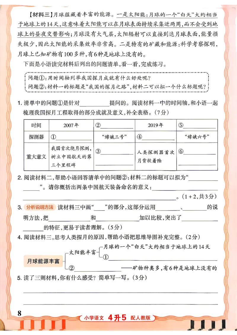 《26秋王朝霞《活页暑假阅读》4升5_小初高学习资料合集（每天更新）_2026年《王朝霞活页暑假阅读》3-6年级》第8页预览