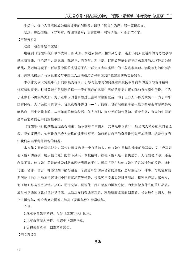 《专题06观察与批判（叙事要引人入胜、写读书札记）_一轮复习_2026年-语文一轮复习_2026年高考语文一轮复习之教材主题作文训练-G438_资料》第10页预览