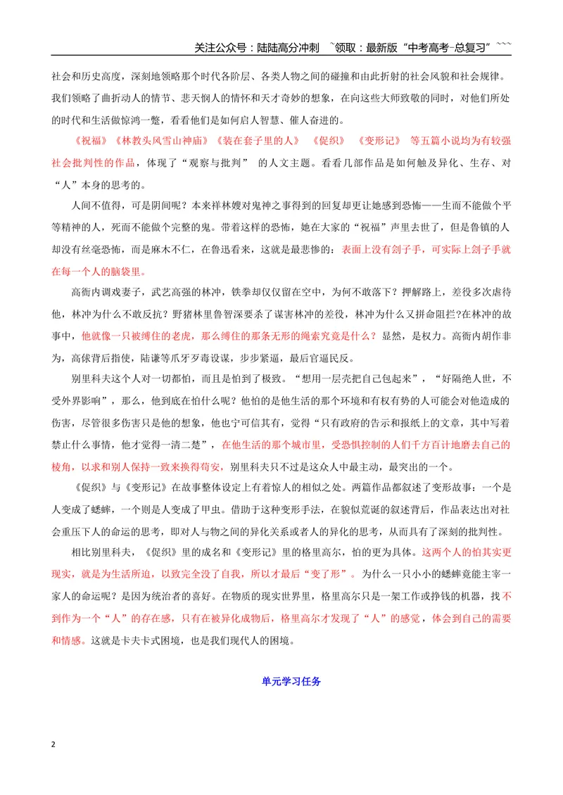 《专题06观察与批判（叙事要引人入胜、写读书札记）_一轮复习_2026年-语文一轮复习_2026年高考语文一轮复习之教材主题作文训练-G438_资料》第2页预览