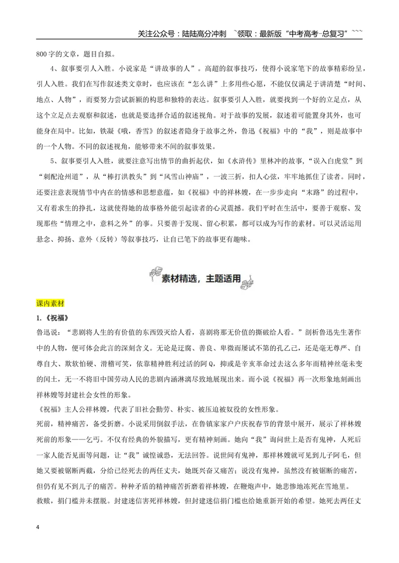 《专题06观察与批判（叙事要引人入胜、写读书札记）_一轮复习_2026年-语文一轮复习_2026年高考语文一轮复习之教材主题作文训练-G438_资料》第4页预览