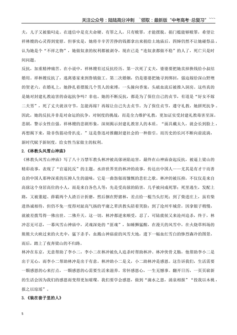 《专题06观察与批判（叙事要引人入胜、写读书札记）_一轮复习_2026年-语文一轮复习_2026年高考语文一轮复习之教材主题作文训练-G438_资料》第5页预览