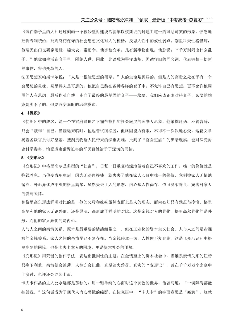 《专题06观察与批判（叙事要引人入胜、写读书札记）_一轮复习_2026年-语文一轮复习_2026年高考语文一轮复习之教材主题作文训练-G438_资料》第6页预览