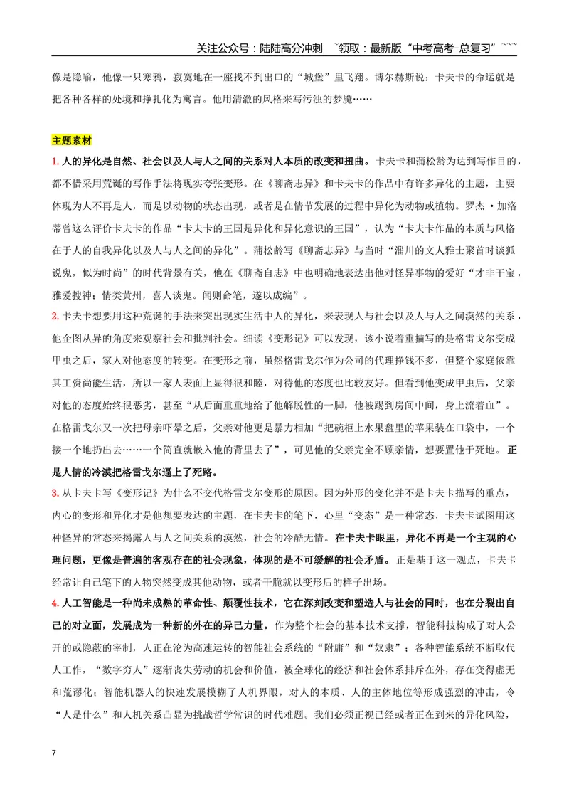《专题06观察与批判（叙事要引人入胜、写读书札记）_一轮复习_2026年-语文一轮复习_2026年高考语文一轮复习之教材主题作文训练-G438_资料》第7页预览