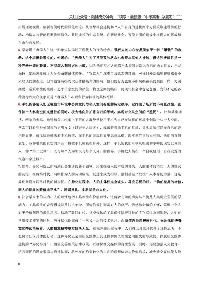 《专题06观察与批判（叙事要引人入胜、写读书札记）_一轮复习_2026年-语文一轮复习_2026年高考语文一轮复习之教材主题作文训练-G438_资料》第8页预览
