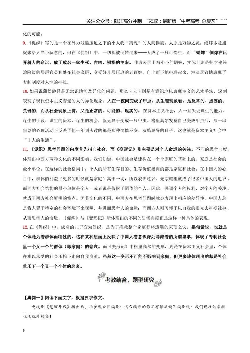 《专题06观察与批判（叙事要引人入胜、写读书札记）_一轮复习_2026年-语文一轮复习_2026年高考语文一轮复习之教材主题作文训练-G438_资料》第9页预览
