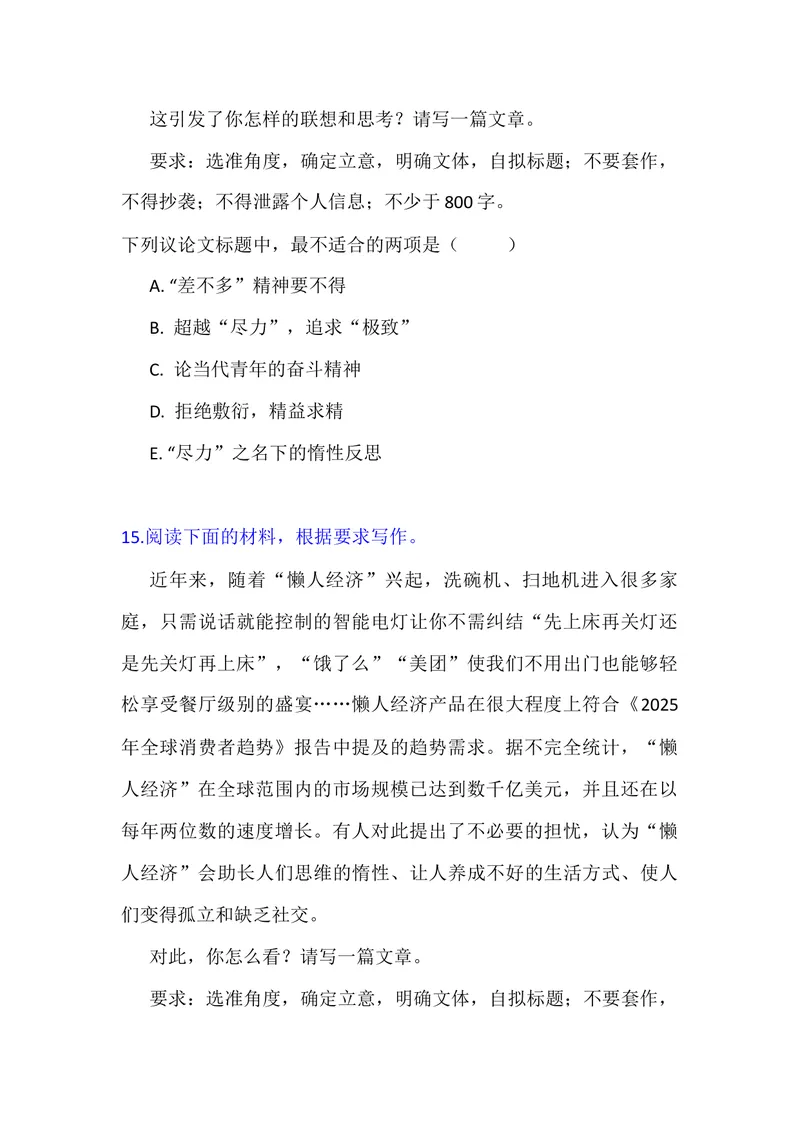 《专题06高考作文审题立意选择题专项50练（学生版）_专项复习_2026年-语文专项复习_342026年高考语文作文提分技法微专题（全国通用）_资料》第10页预览