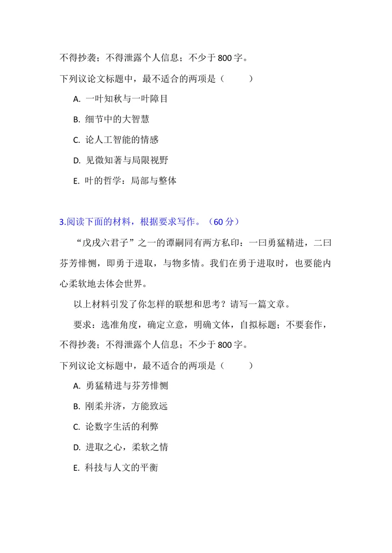 《专题06高考作文审题立意选择题专项50练（学生版）_专项复习_2026年-语文专项复习_342026年高考语文作文提分技法微专题（全国通用）_资料》第2页预览