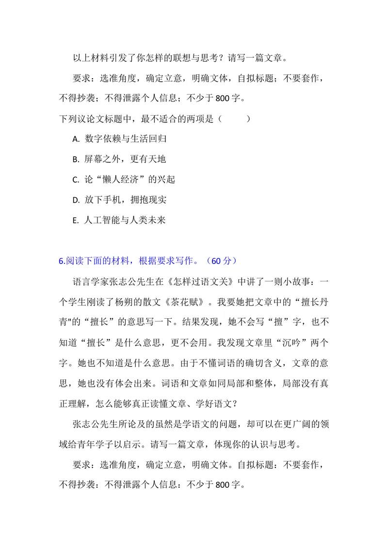 《专题06高考作文审题立意选择题专项50练（学生版）_专项复习_2026年-语文专项复习_342026年高考语文作文提分技法微专题（全国通用）_资料》第4页预览