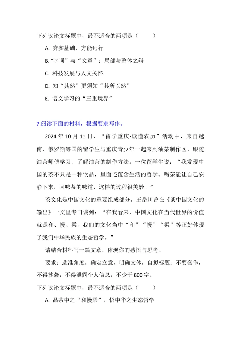 《专题06高考作文审题立意选择题专项50练（学生版）_专项复习_2026年-语文专项复习_342026年高考语文作文提分技法微专题（全国通用）_资料》第5页预览