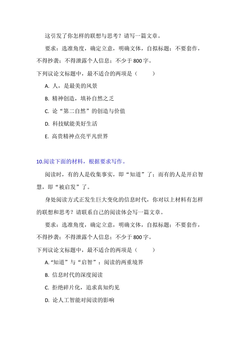 《专题06高考作文审题立意选择题专项50练（学生版）_专项复习_2026年-语文专项复习_342026年高考语文作文提分技法微专题（全国通用）_资料》第7页预览