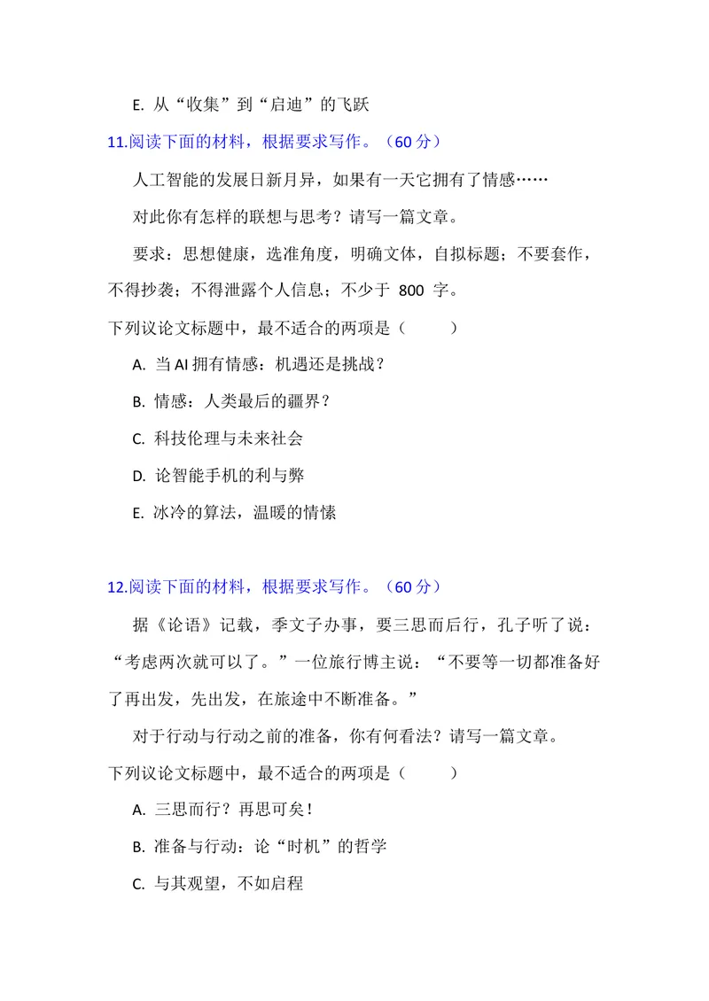 《专题06高考作文审题立意选择题专项50练（学生版）_专项复习_2026年-语文专项复习_342026年高考语文作文提分技法微专题（全国通用）_资料》第8页预览