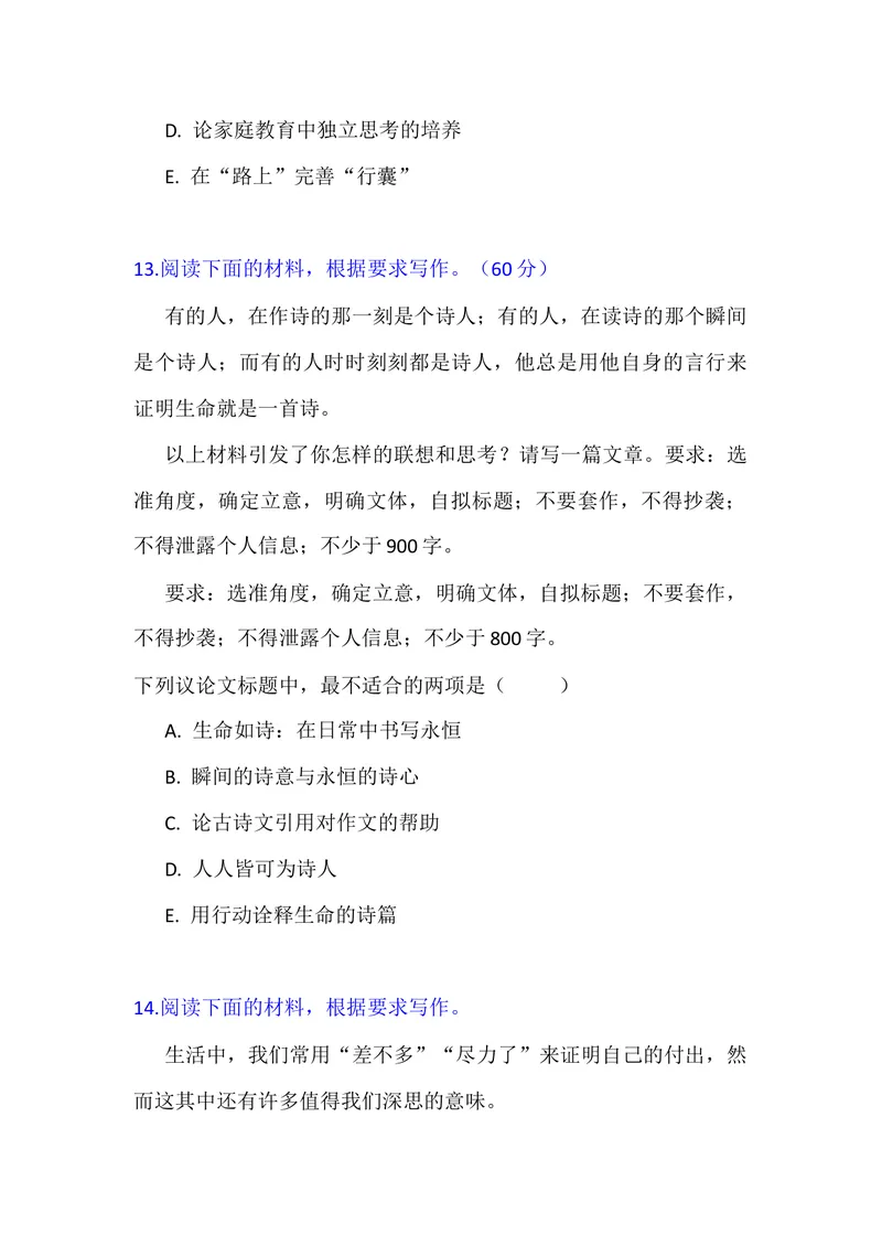 《专题06高考作文审题立意选择题专项50练（学生版）_专项复习_2026年-语文专项复习_342026年高考语文作文提分技法微专题（全国通用）_资料》第9页预览