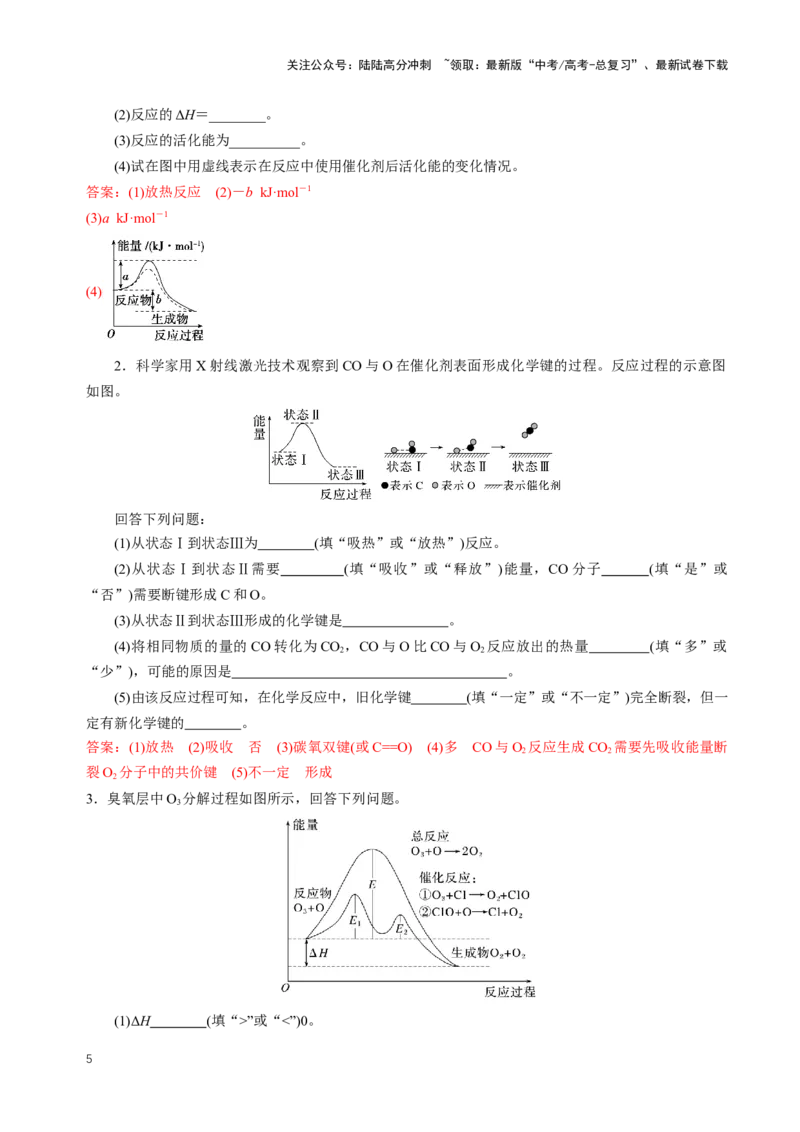 《知识清单17化学反应的热效应（新高考专用）（教师版）_05-化学-高考总复习_一轮复习_2025年_2025年高考化学一轮复习知识清单（全国通用）》第5页预览