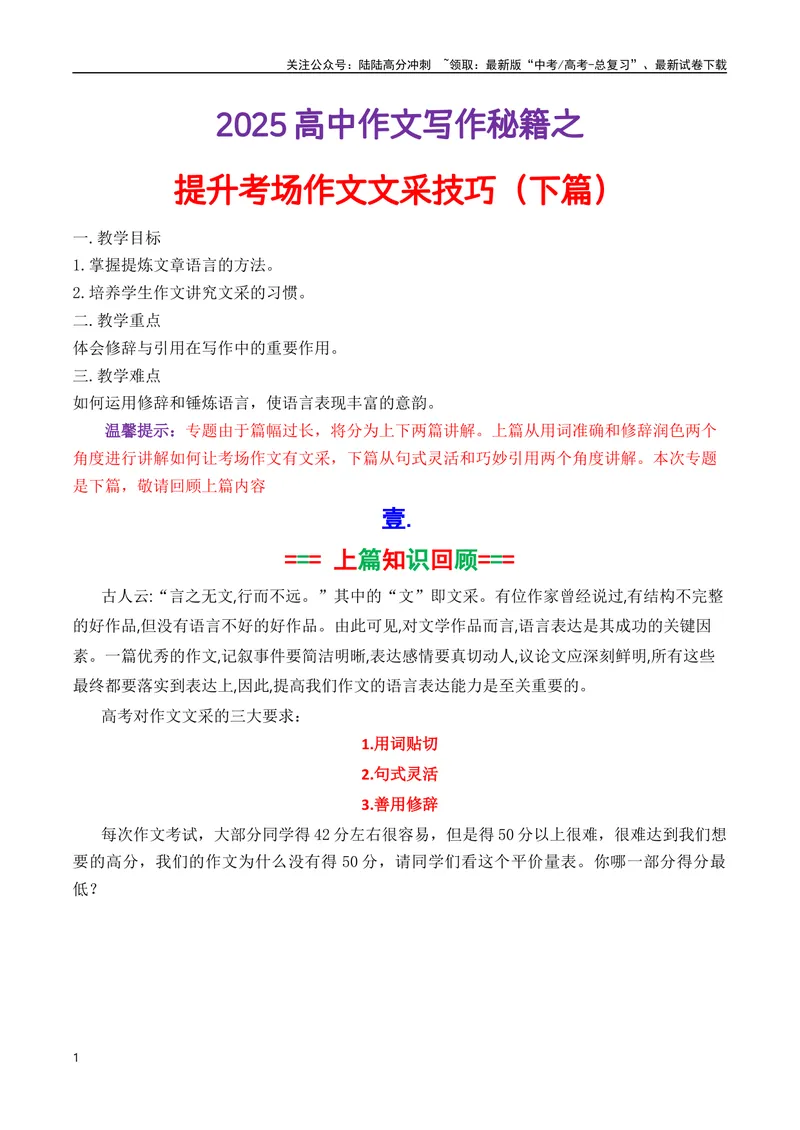 《专题09提升考场作文文采技巧写作指导（解析版）（下篇）_专项复习_2025年_2025年高考语文议论文写作秘籍》第1页预览