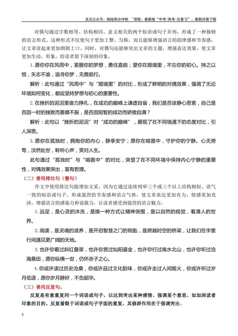 《专题09提升考场作文文采技巧写作指导（解析版）（下篇）_专项复习_2025年_2025年高考语文议论文写作秘籍》第3页预览