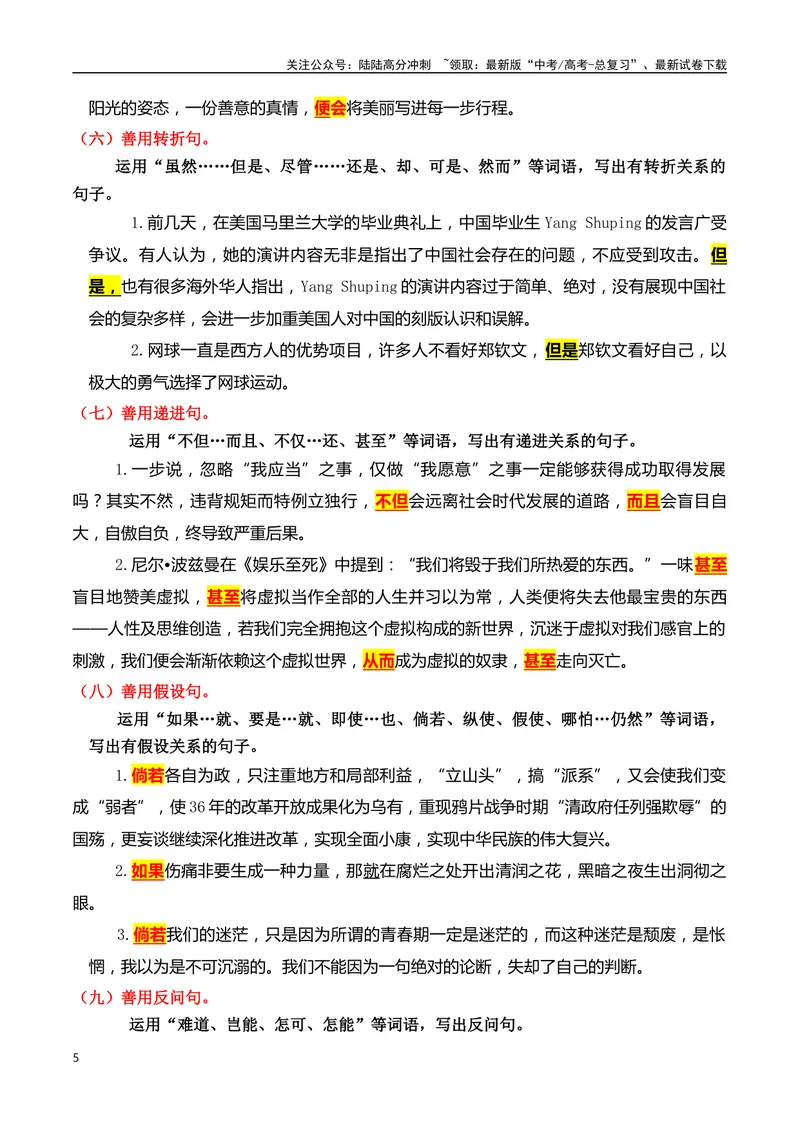 《专题09提升考场作文文采技巧写作指导（解析版）（下篇）_专项复习_2025年_2025年高考语文议论文写作秘籍》第5页预览