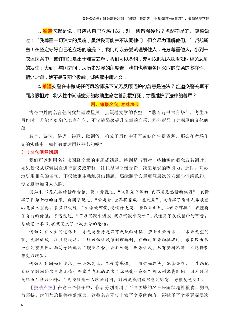 《专题09提升考场作文文采技巧写作指导（解析版）（下篇）_专项复习_2025年_2025年高考语文议论文写作秘籍》第6页预览