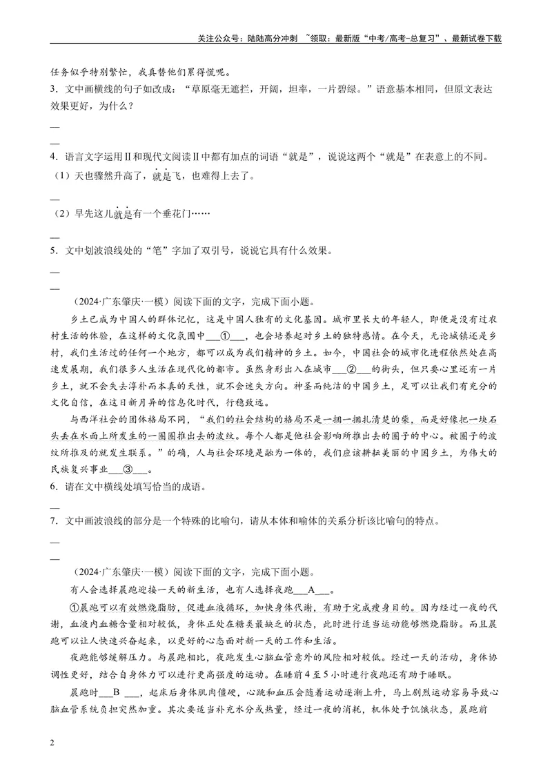 《专题06语言文字运用原卷版_专项复习_2025年_2024年高考一模试题分类汇编语文全国通用》第2页预览