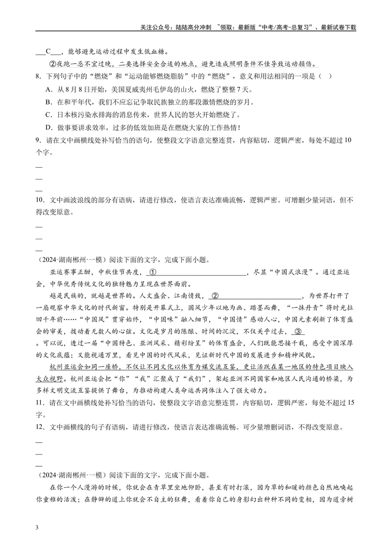 《专题06语言文字运用原卷版_专项复习_2025年_2024年高考一模试题分类汇编语文全国通用》第3页预览