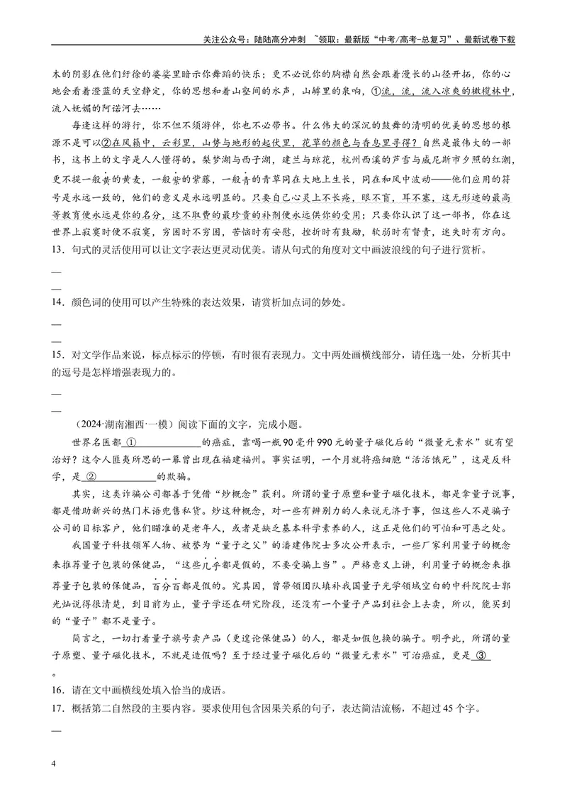 《专题06语言文字运用原卷版_专项复习_2025年_2024年高考一模试题分类汇编语文全国通用》第4页预览