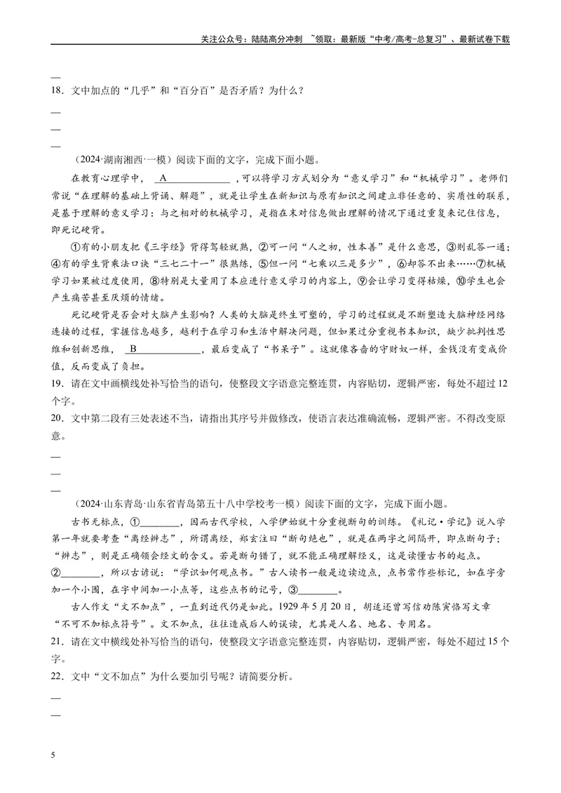 《专题06语言文字运用原卷版_专项复习_2025年_2024年高考一模试题分类汇编语文全国通用》第5页预览