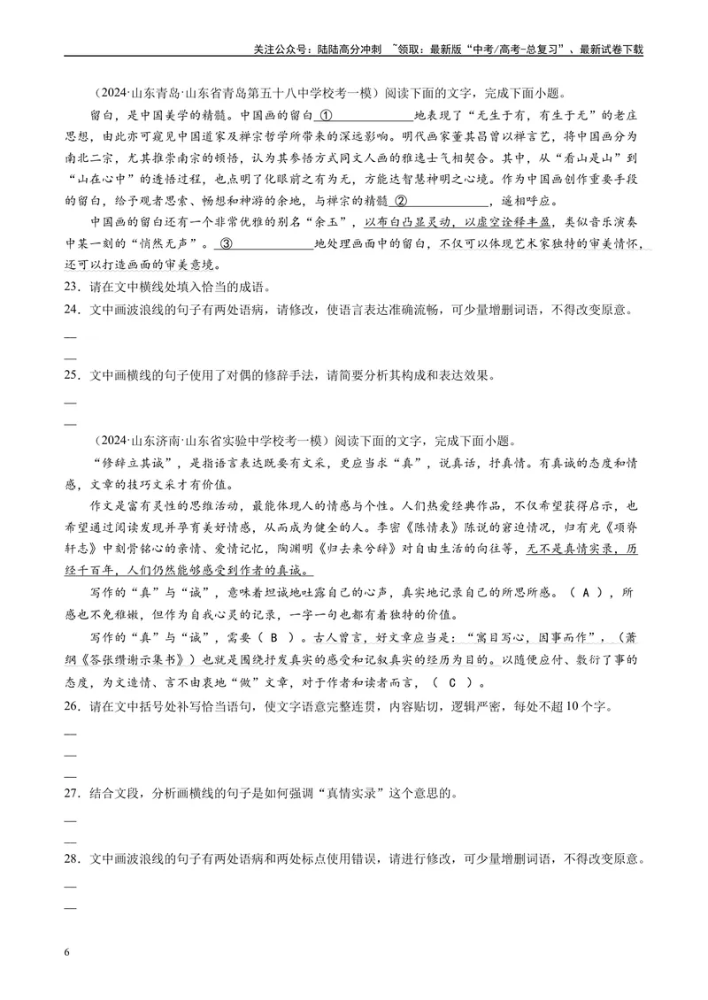《专题06语言文字运用原卷版_专项复习_2025年_2024年高考一模试题分类汇编语文全国通用》第6页预览