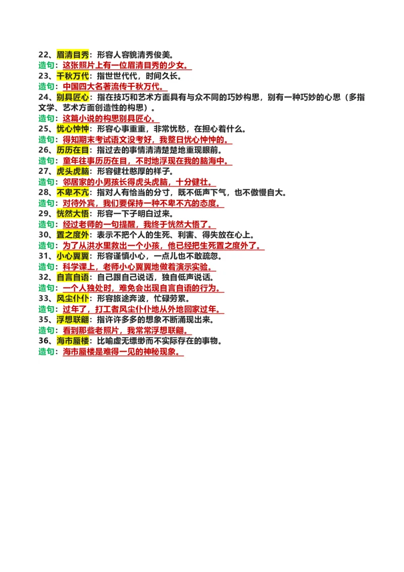《根据意思写成语_小学1-6年级全科全套_1-6年级全科下册_四年级_四年级下语文_语文四下重点考点总结》第2页预览