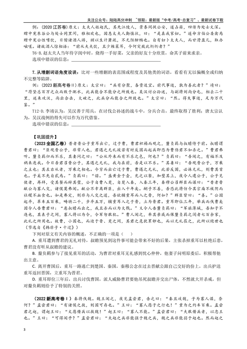 《专题07文言文内容概述（导学案）（新高考版）_一轮复习_2025年_2025年新高考语文文言文一轮复习导学案PPT课件专题专项_资料》第3页预览