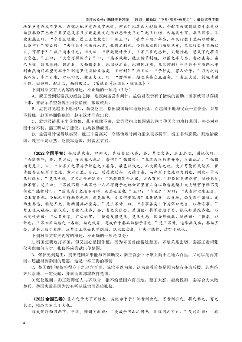 《专题07文言文内容概述（导学案）（新高考版）_一轮复习_2025年_2025年新高考语文文言文一轮复习导学案PPT课件专题专项_资料》第4页预览
