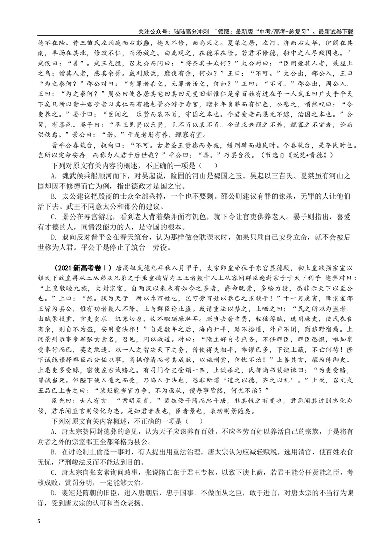 《专题07文言文内容概述（导学案）（新高考版）_一轮复习_2025年_2025年新高考语文文言文一轮复习导学案PPT课件专题专项_资料》第5页预览