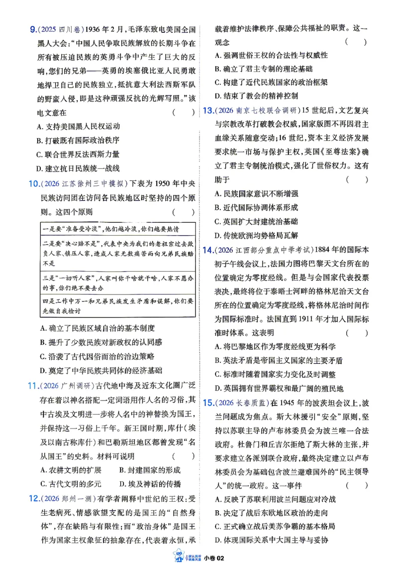 《历史_小卷加练_小初高学习资料合集（每天更新）_2027版《天星高考小题狂练》_7-历史小题狂练27版》第4页预览