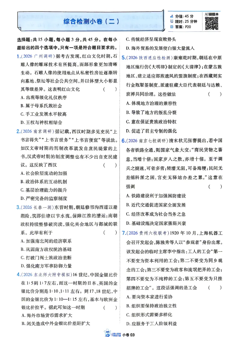 《历史_小卷加练_小初高学习资料合集（每天更新）_2027版《天星高考小题狂练》_7-历史小题狂练27版》第5页预览