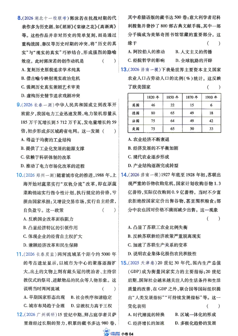 《历史_小卷加练_小初高学习资料合集（每天更新）_2027版《天星高考小题狂练》_7-历史小题狂练27版》第6页预览