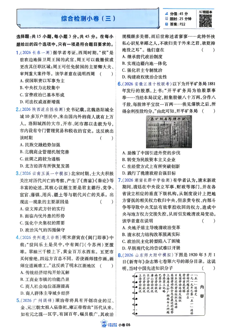 《历史_小卷加练_小初高学习资料合集（每天更新）_2027版《天星高考小题狂练》_7-历史小题狂练27版》第7页预览