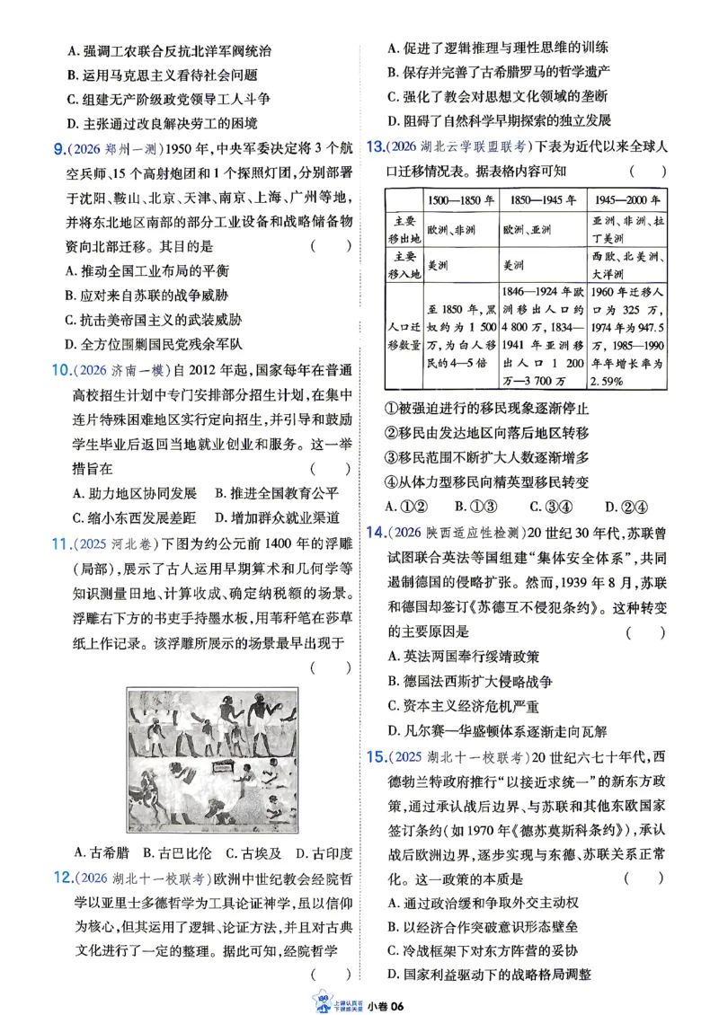 《历史_小卷加练_小初高学习资料合集（每天更新）_2027版《天星高考小题狂练》_7-历史小题狂练27版》第8页预览