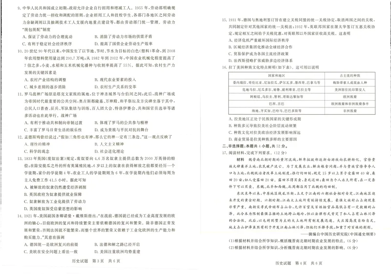 《历史试题卷(A3版)_2024-2027高三（6-6月题库）_2025年09月试卷_250907河南省新未来2025-2026学年高三年级上学期9月份联合测评（全科）》第2页预览