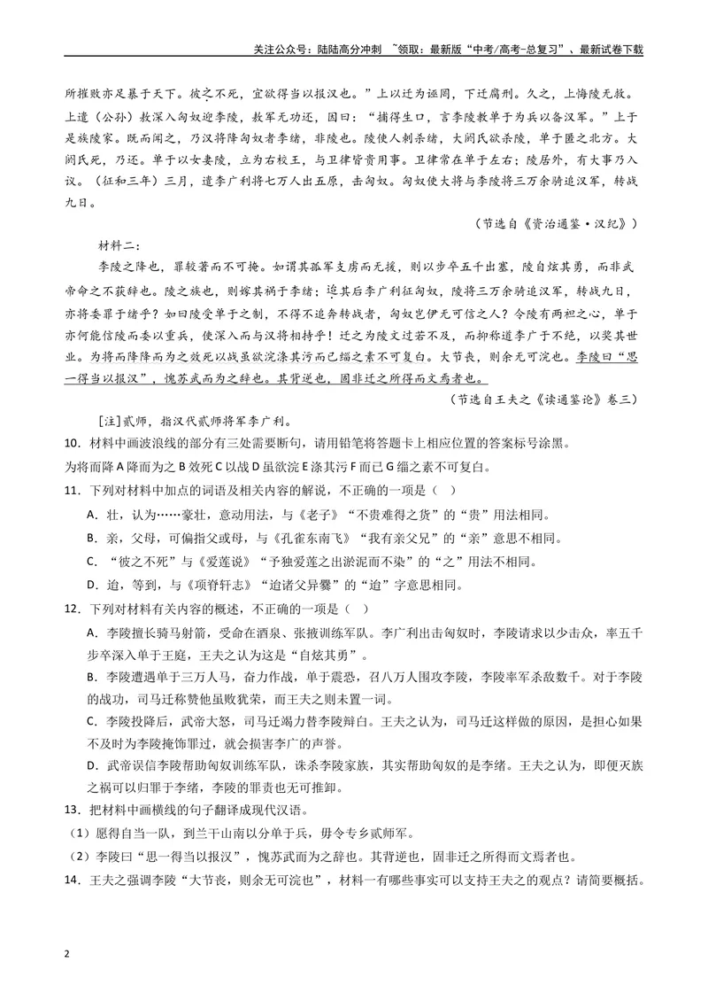 《专题06文言文阅读（多文本）（原卷版）_专项复习_2024年_2024年高考语文真题分类汇编（全国通用）》第2页预览