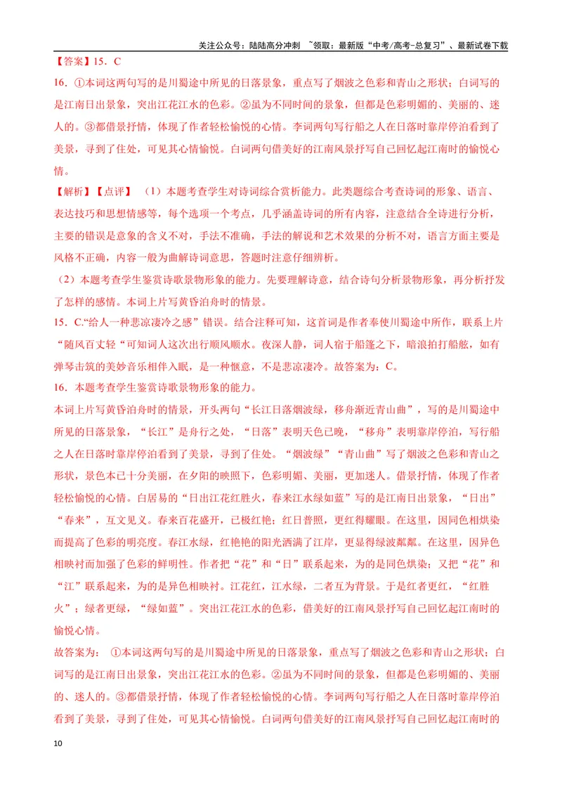《专题05：古代诗歌鉴赏备战-（全国通用）解析版_一轮复习_2025年_2025年高考语文一轮复习题型专题习题试题练习全国通用_资料》第10页预览