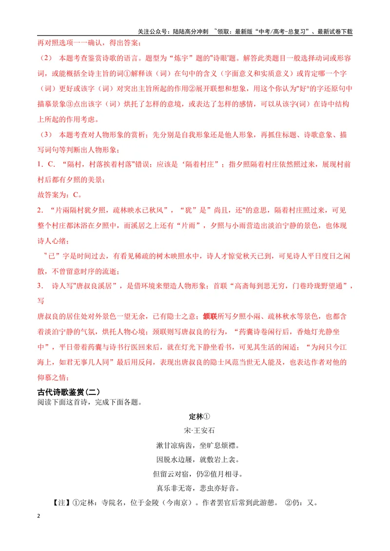 《专题05：古代诗歌鉴赏备战-（全国通用）解析版_一轮复习_2025年_2025年高考语文一轮复习题型专题习题试题练习全国通用_资料》第2页预览