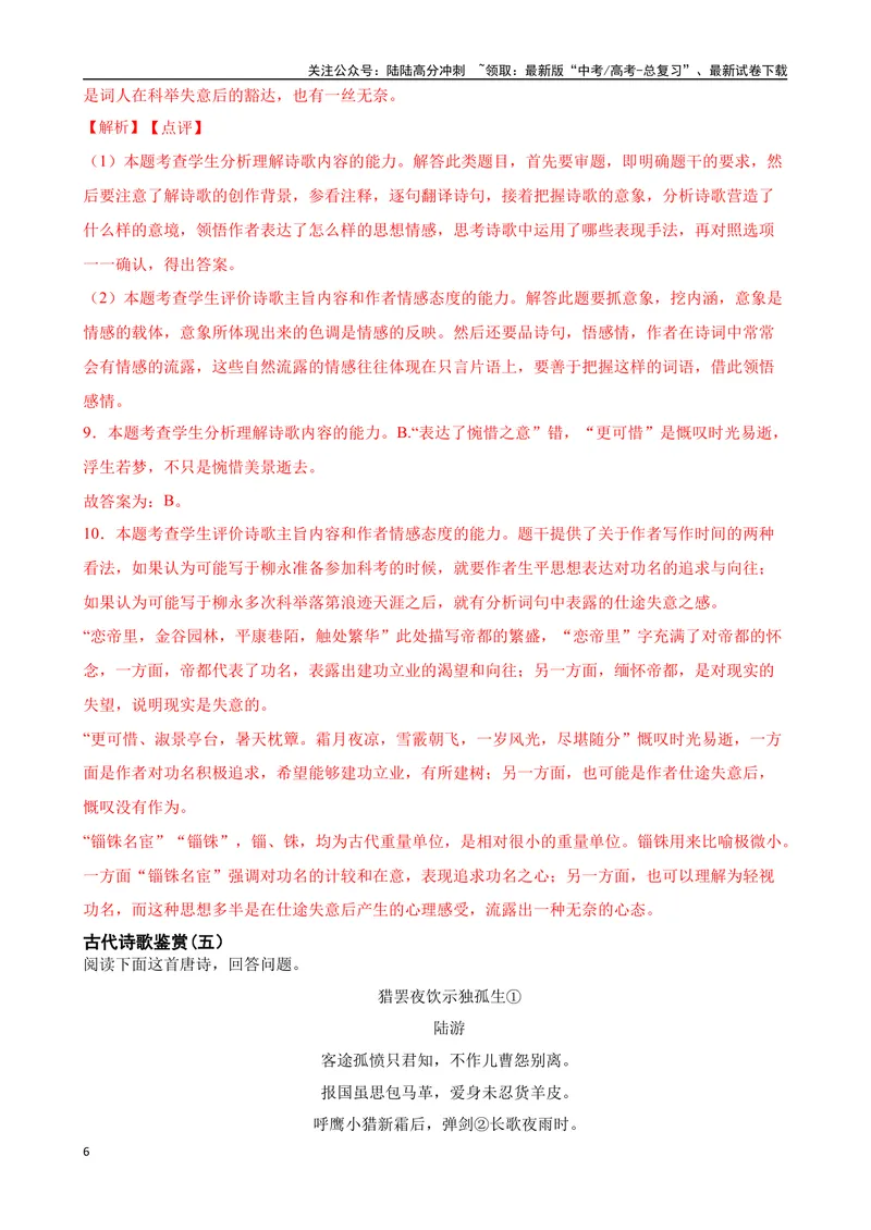 《专题05：古代诗歌鉴赏备战-（全国通用）解析版_一轮复习_2025年_2025年高考语文一轮复习题型专题习题试题练习全国通用_资料》第6页预览