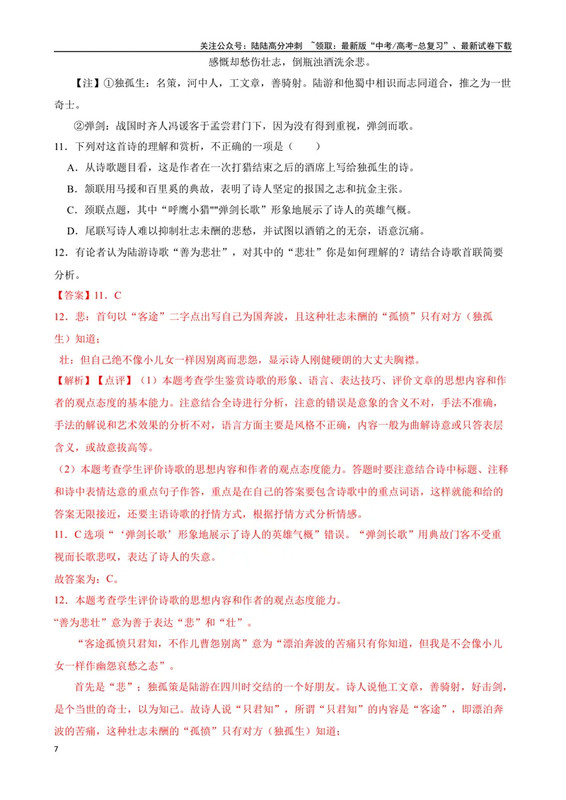 《专题05：古代诗歌鉴赏备战-（全国通用）解析版_一轮复习_2025年_2025年高考语文一轮复习题型专题习题试题练习全国通用_资料》第7页预览